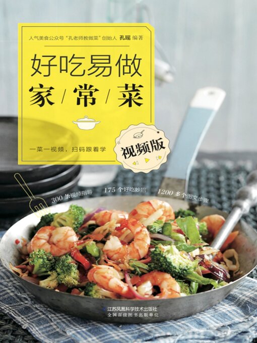 Cover image for 好吃易做家常菜
